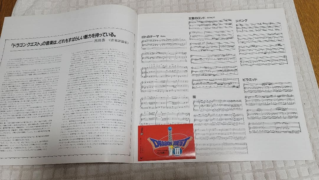 交響組曲「ドラゴンクエスト3」～そして伝説へ レコード