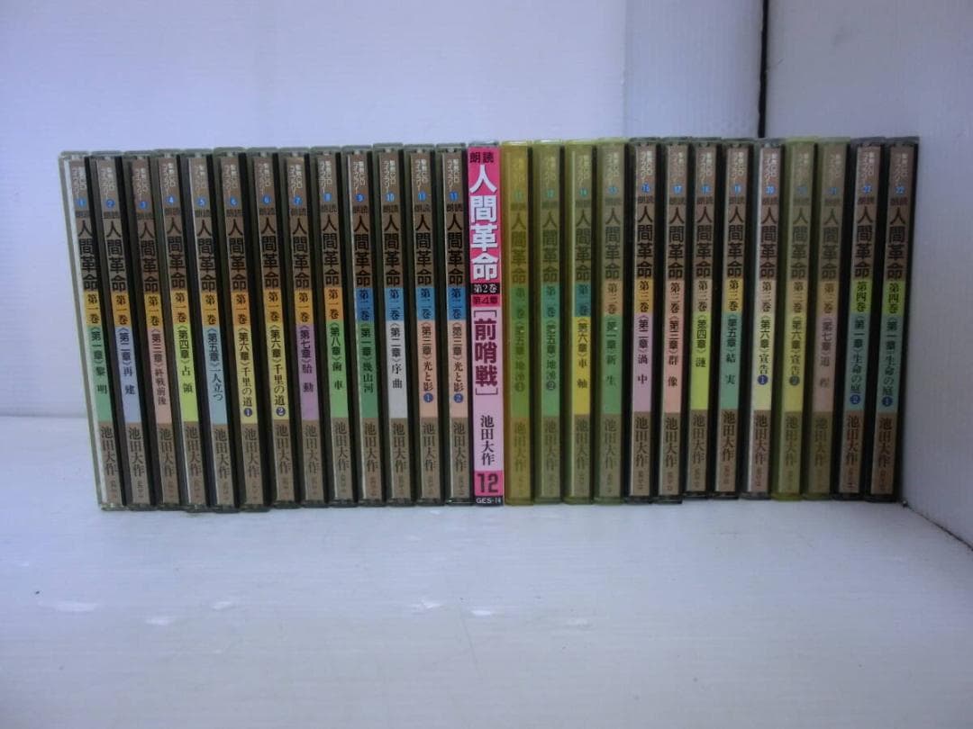 Ｍ２６４★人気廃盤★朗読全集★人間革命★CD★全27枚★創価学会★池田大作★