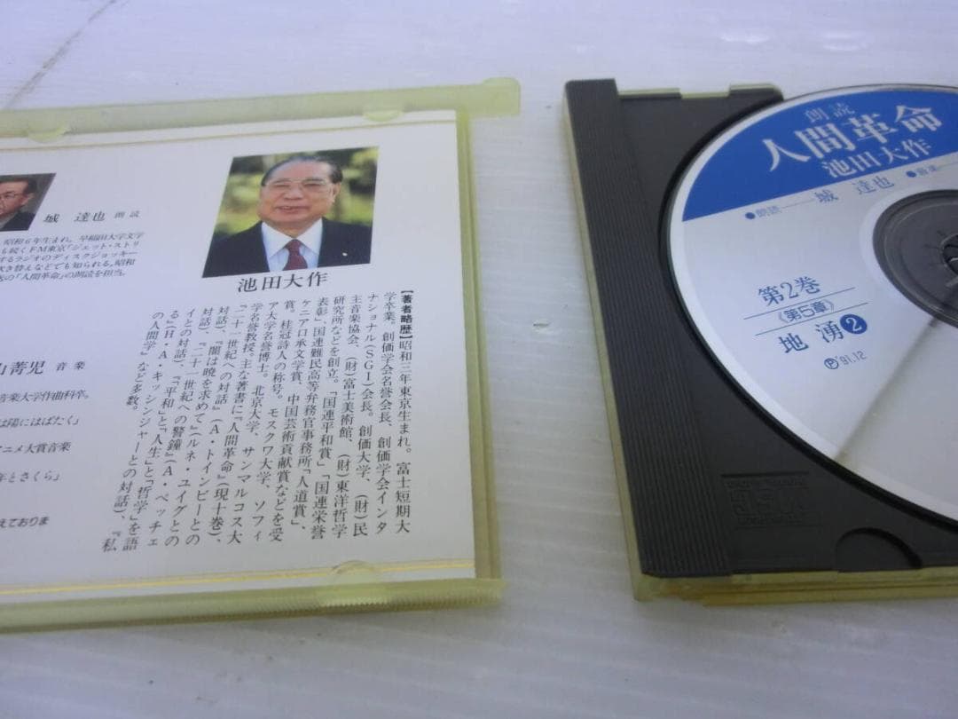 Ｍ２６４★人気廃盤★朗読全集★人間革命★CD★全27枚★創価学会★池田大作★