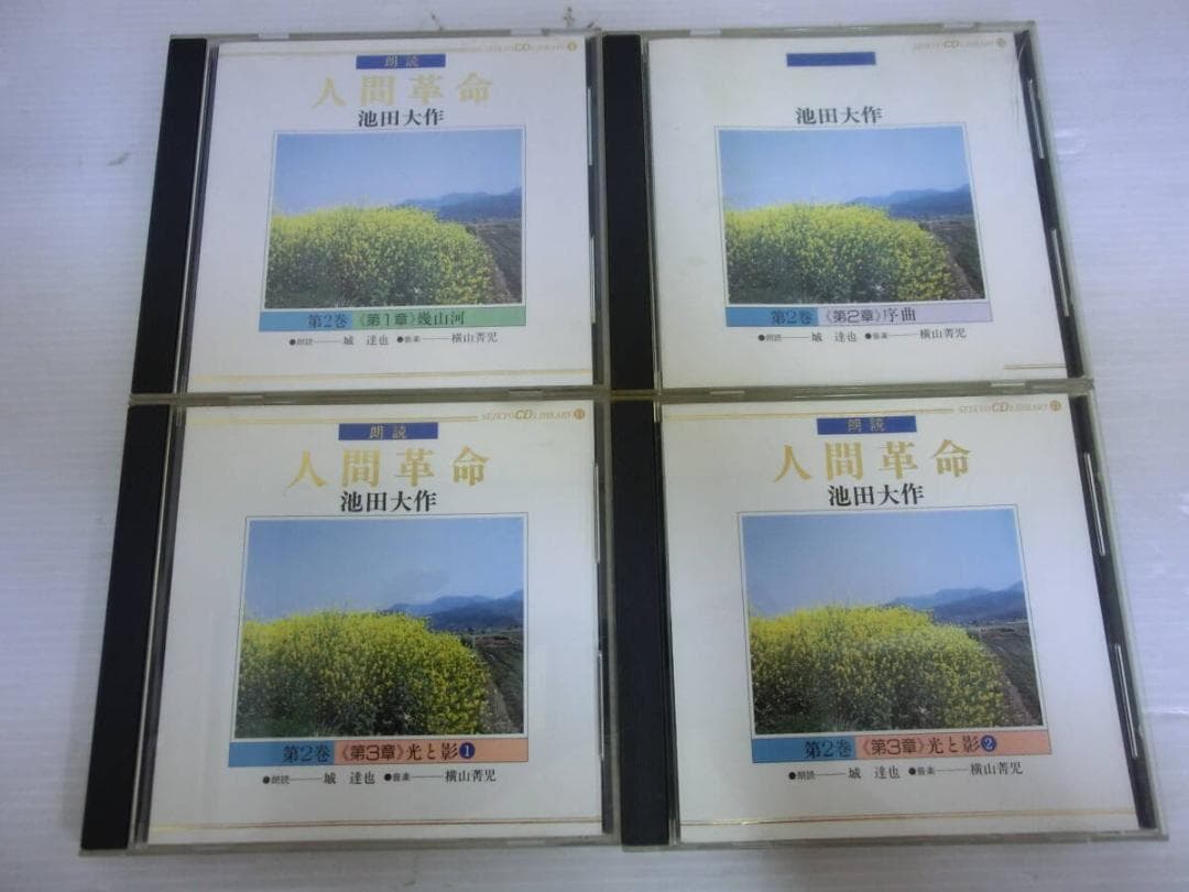 Ｍ２６４★人気廃盤★朗読全集★人間革命★CD★全27枚★創価学会★池田大作★