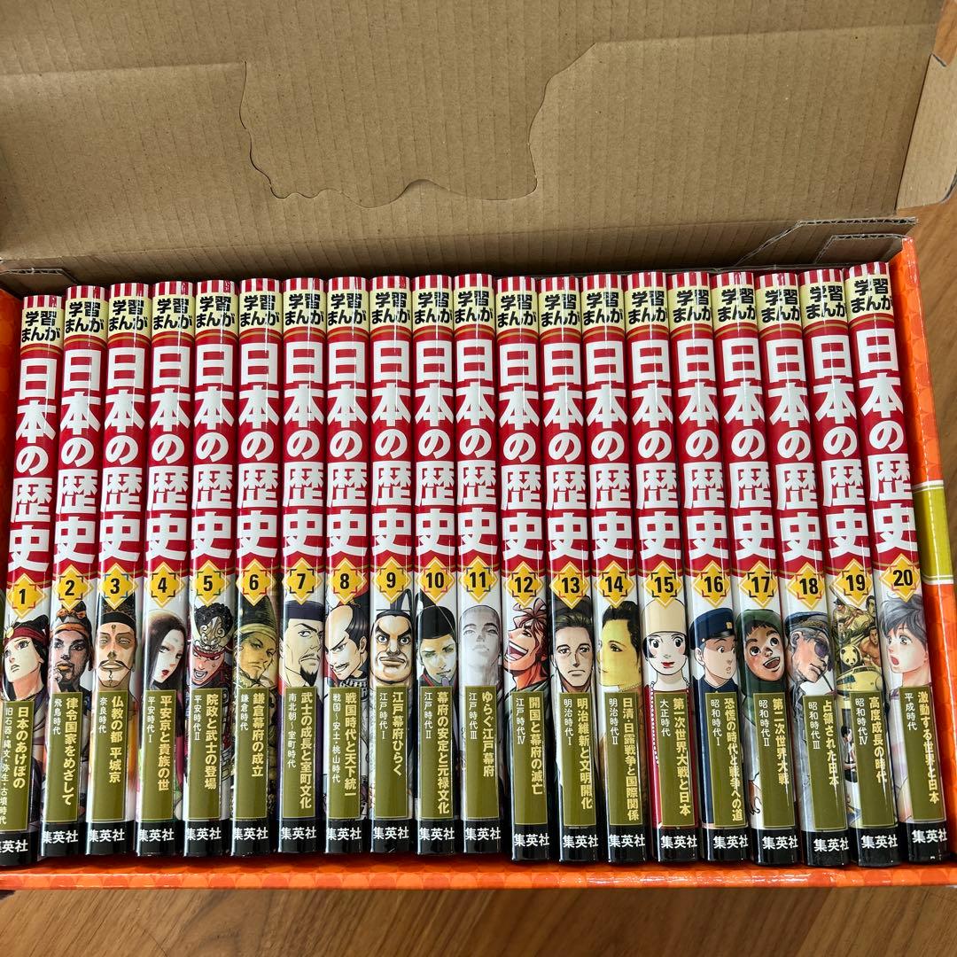 学習まんが 日本の歴史 2019年版 数量限定 特典つき 発刊記念特別定価 全2