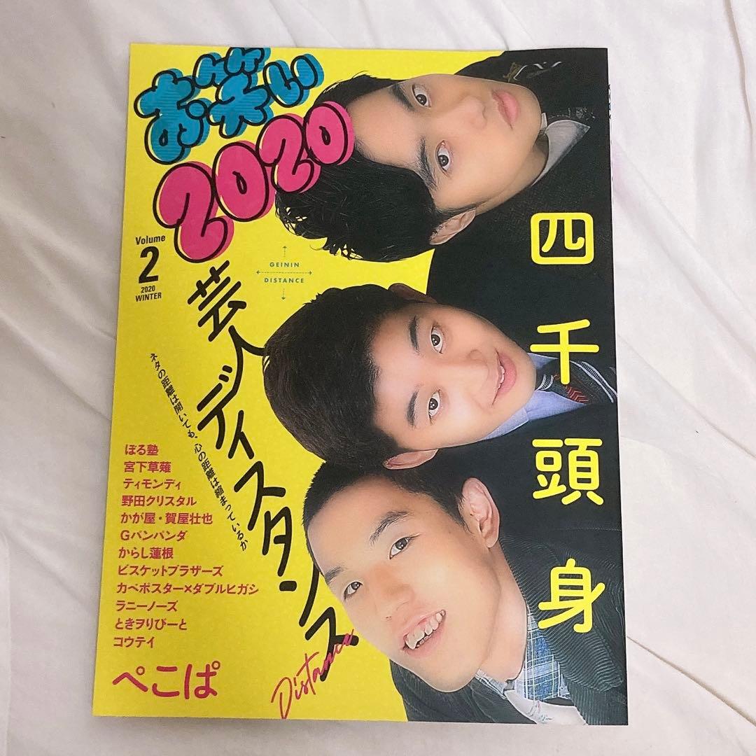 四千頭身 ファンセット