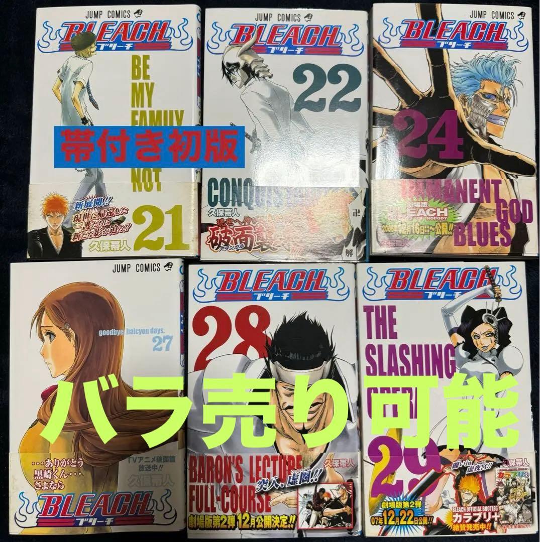 BLEACH21、22、24、27〜42、45〜48、52、57初版帯付き