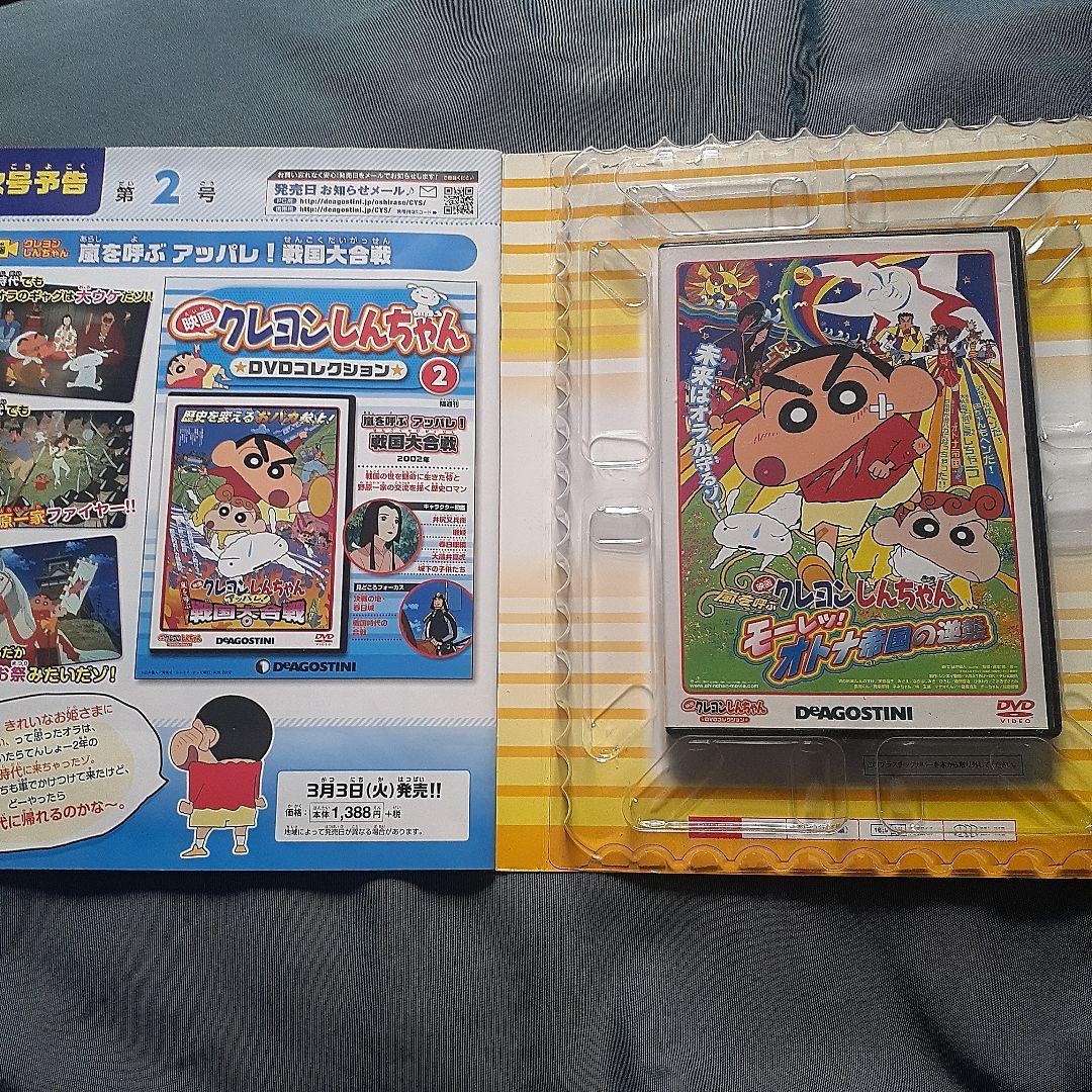 クレヨンしんちゃん DVDコレクション