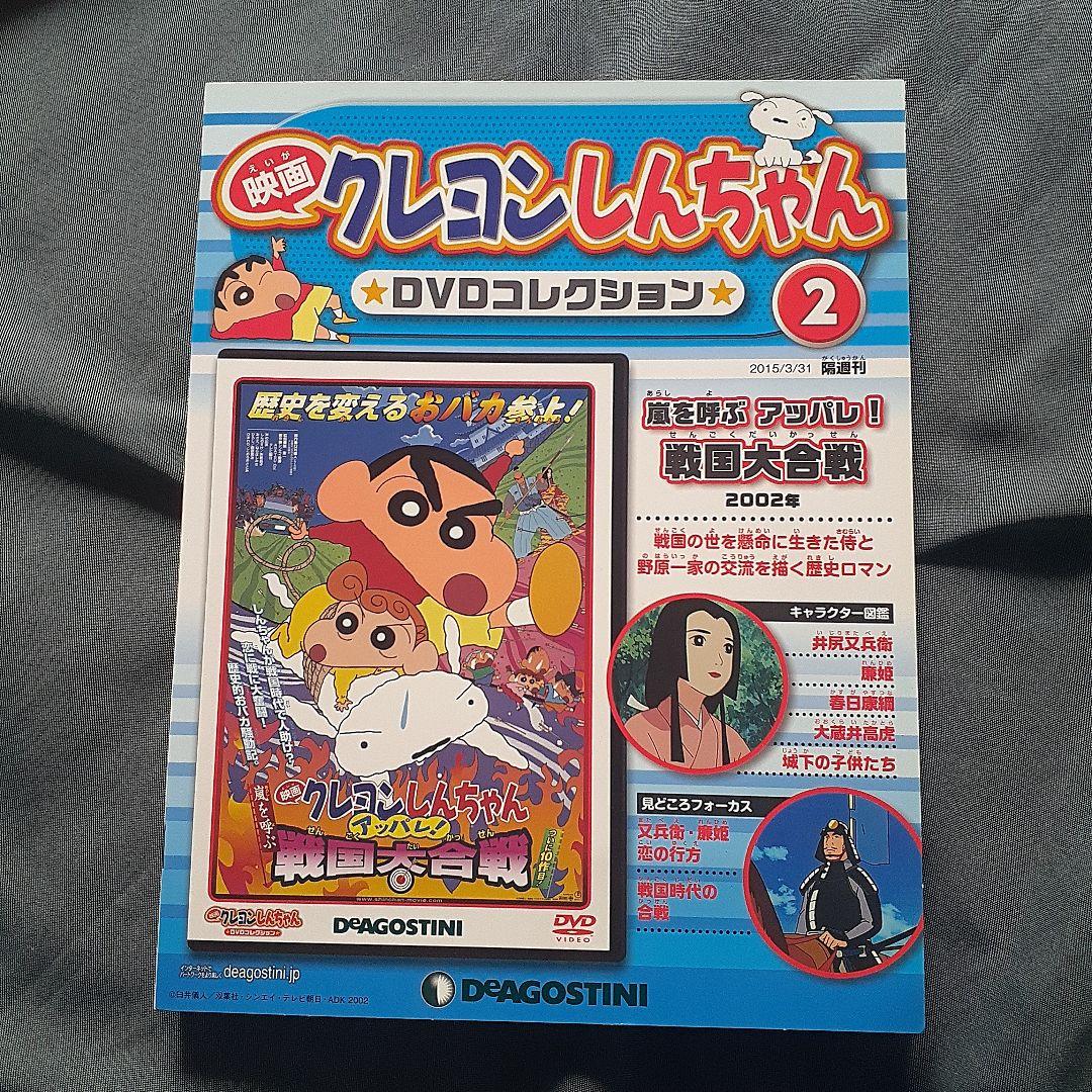 クレヨンしんちゃん DVDコレクション