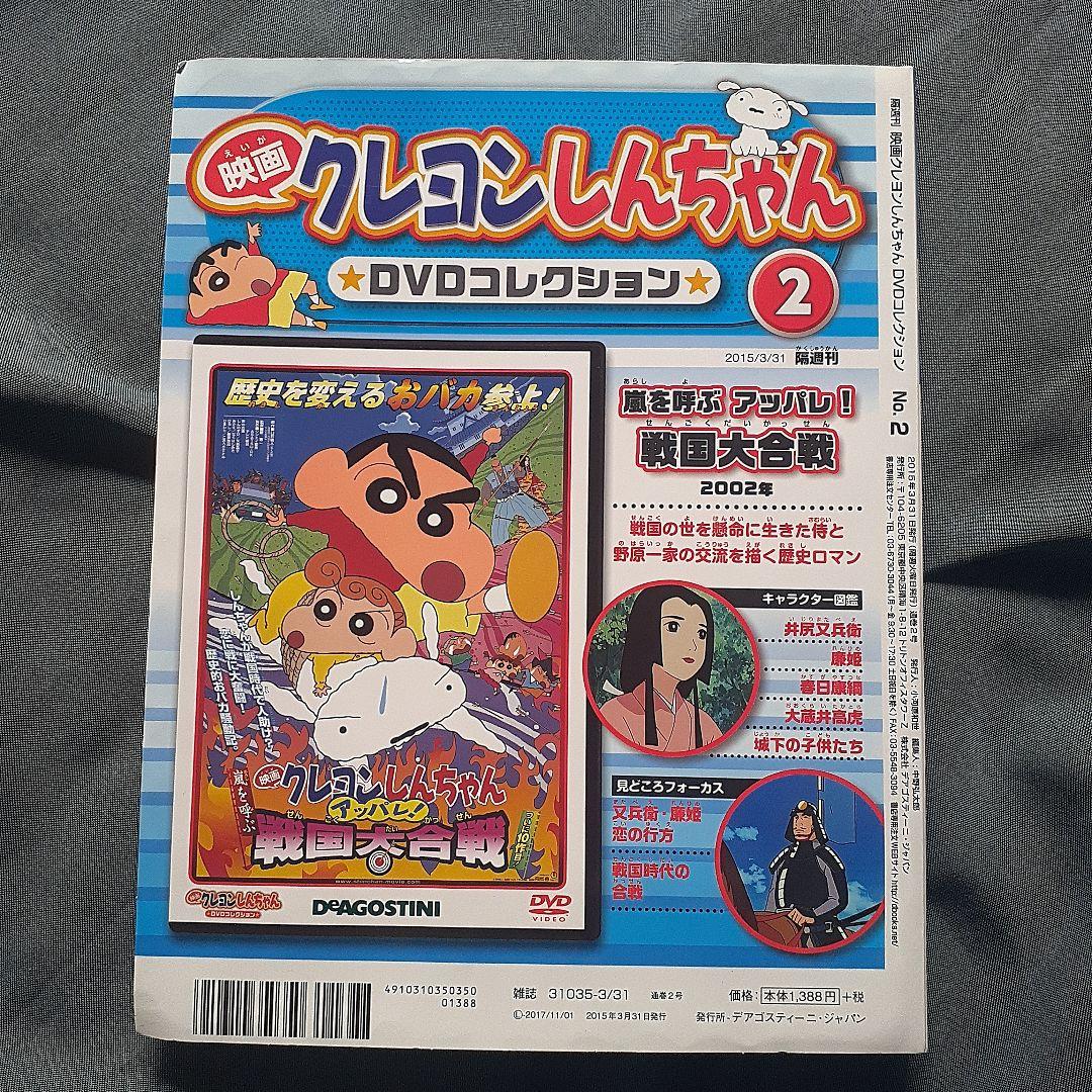 クレヨンしんちゃん DVDコレクション
