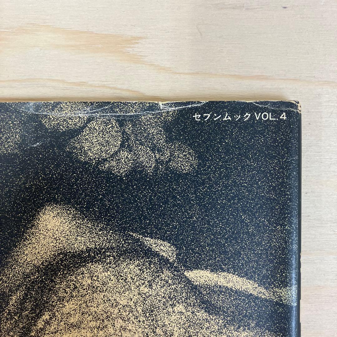 吉行耕平　写真集 ドキュメント公園　セブンムックVOL.4