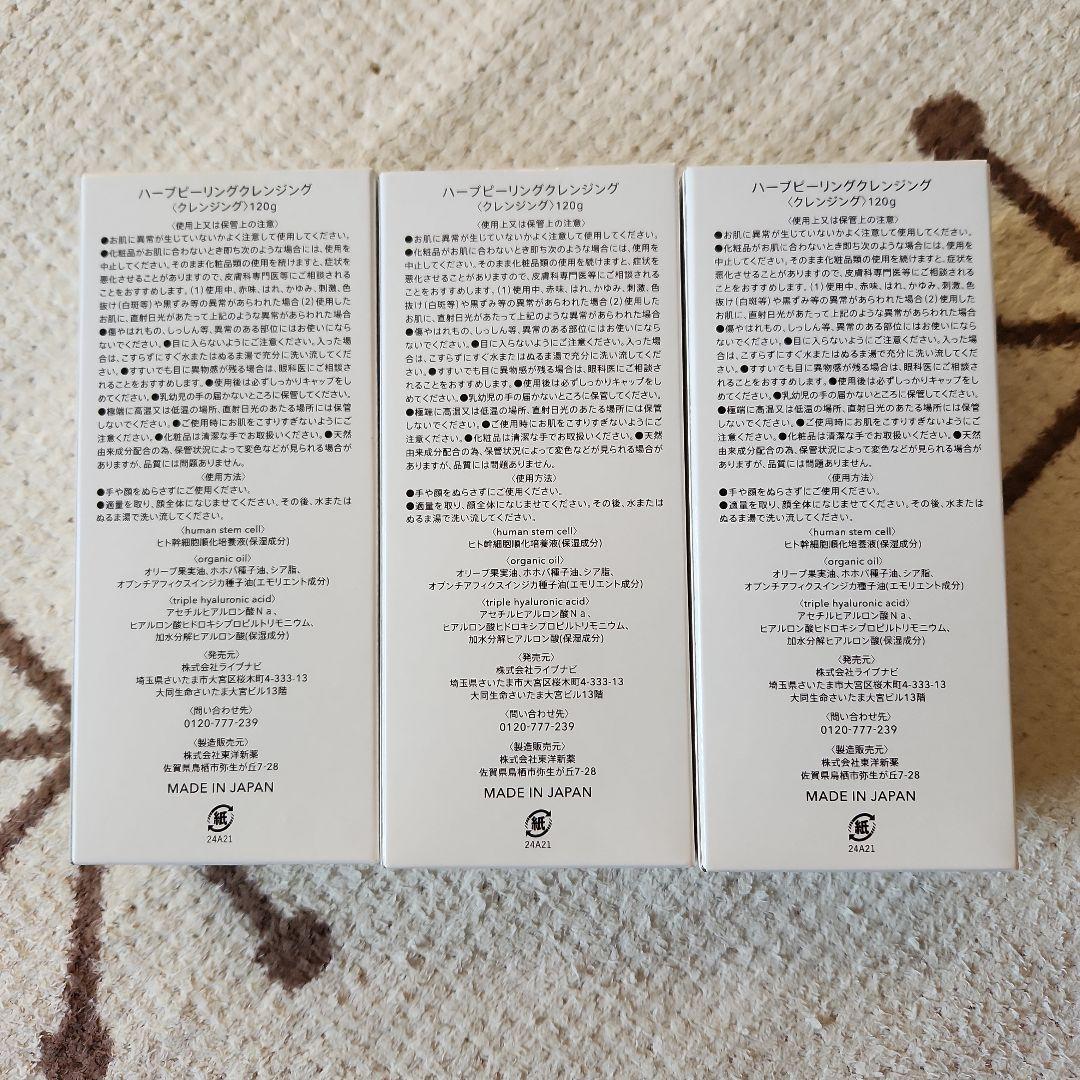 【新品未開封】ESTH ハーブピーリング クレンジング 120g　3箱Set