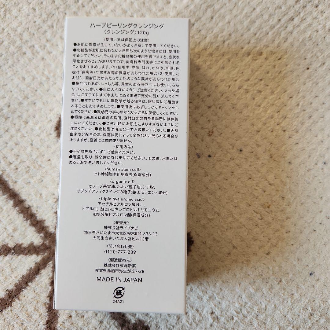 【新品未開封】ESTH ハーブピーリング クレンジング 120g　3箱Set