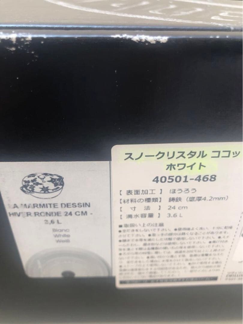 こたそら【新品】ストウブ スノークリスタル ホワイト 24cm