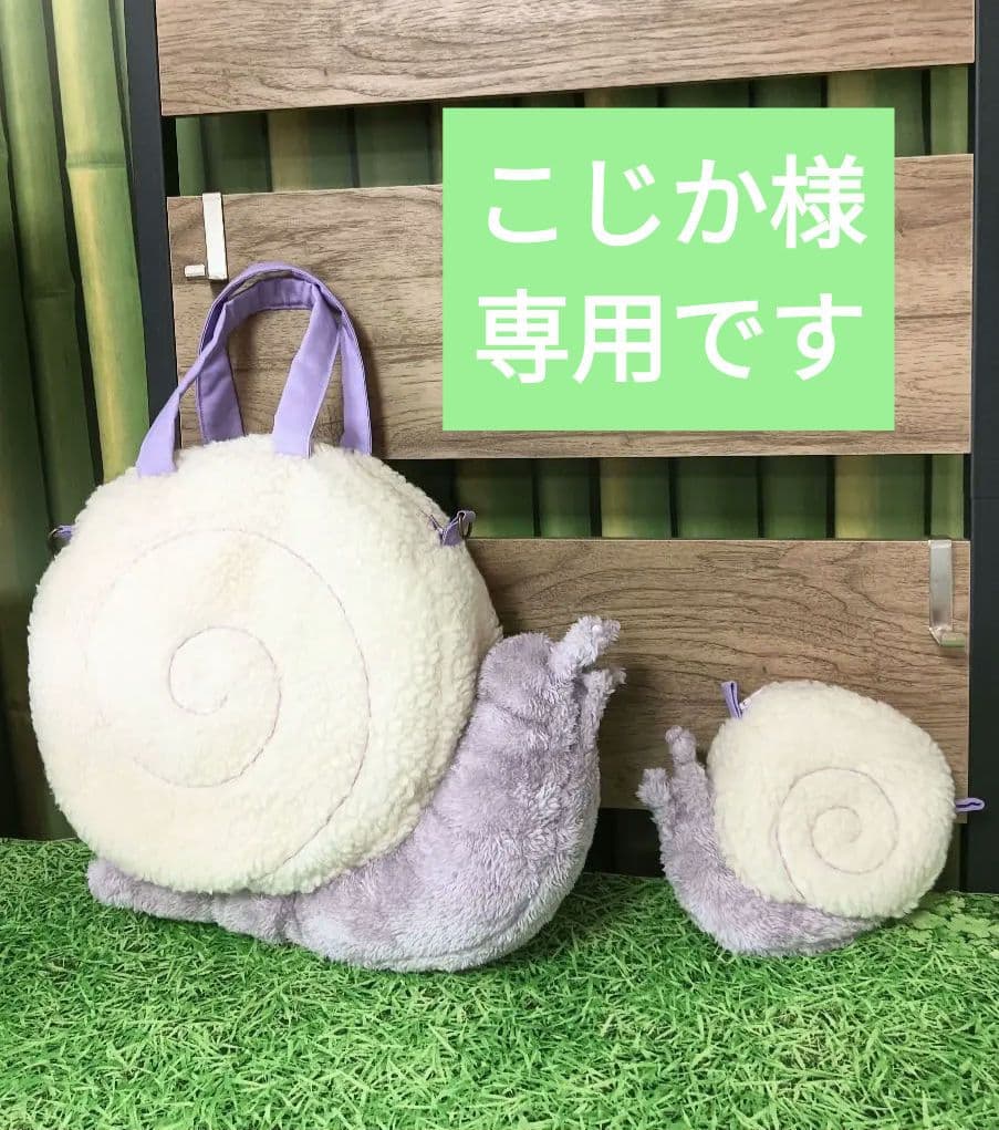 こじかです　カタツムリショルダーバッグ　ポーチ