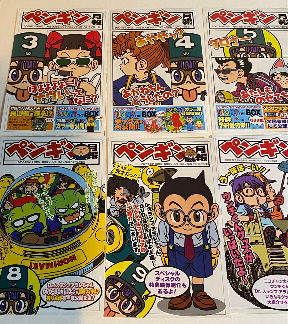 Dr.スランプ　完全版　全巻初版　ペンギン月報10冊