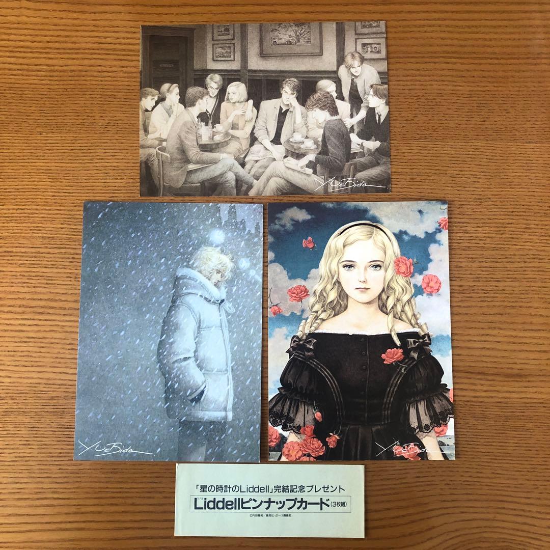 星の時詩のLiddell 全3巻 草迷宮・草空間 全1巻￼ ピンナップカード