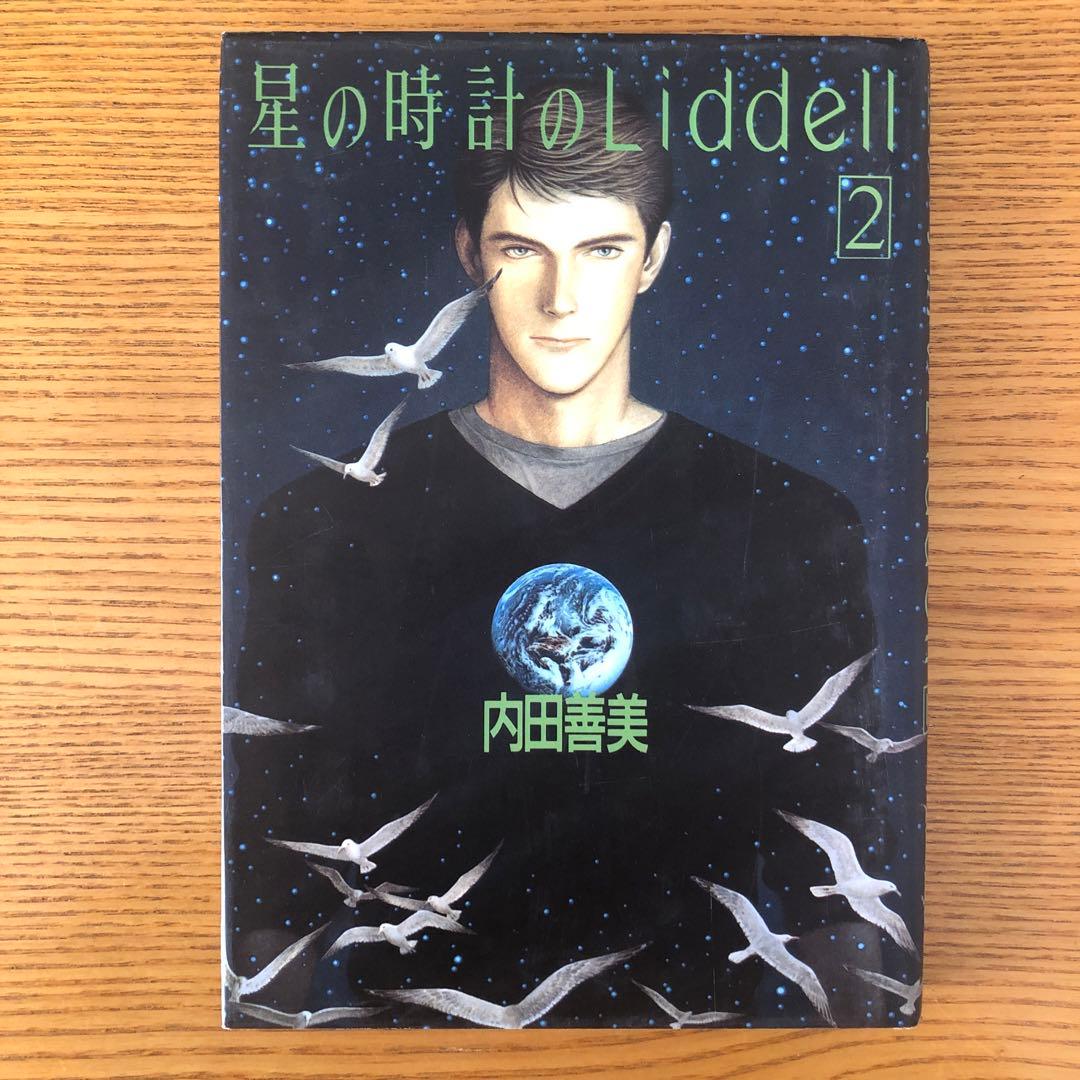 星の時詩のLiddell 全3巻 草迷宮・草空間 全1巻￼ ピンナップカード