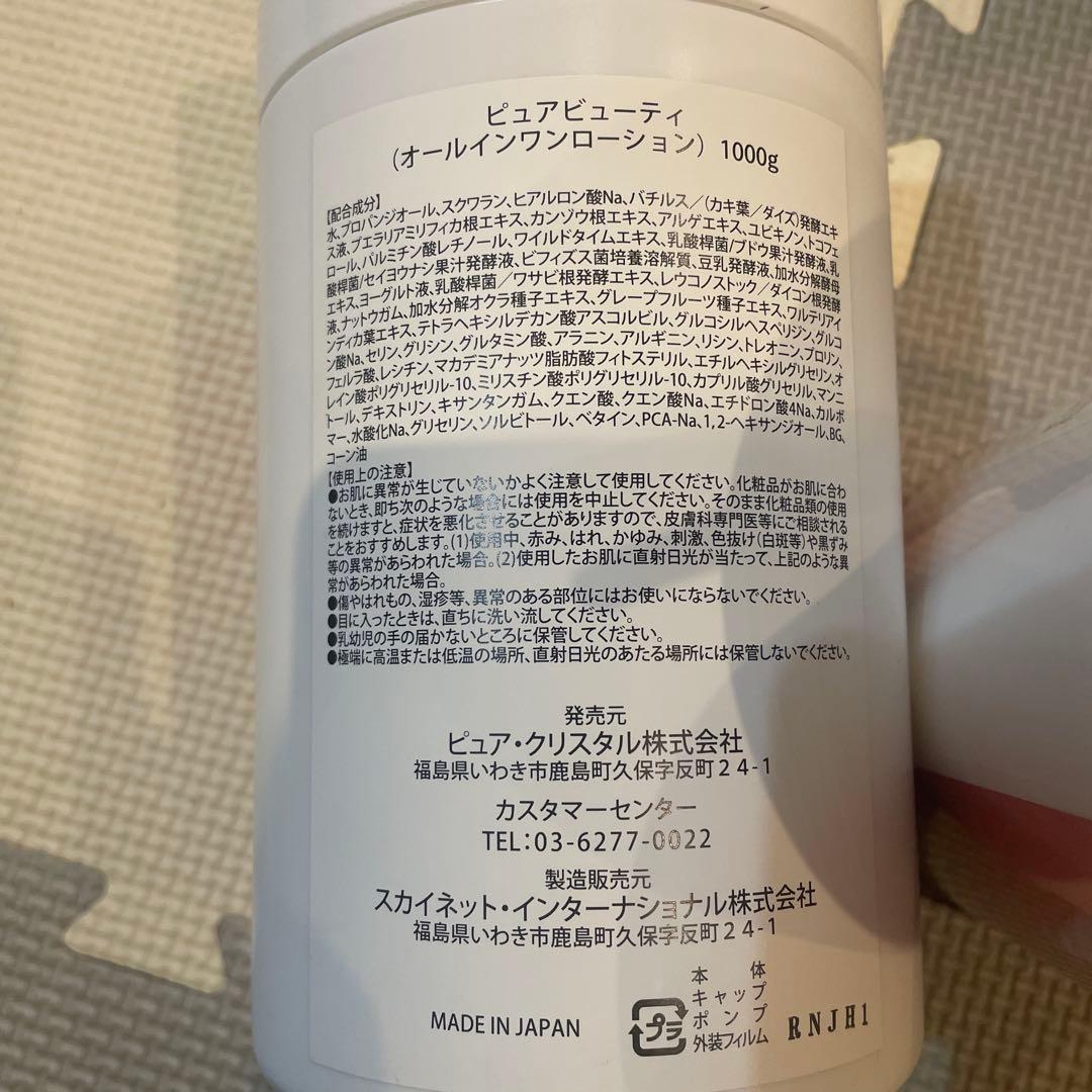 Pure Beauty ボディローション ポンプ式