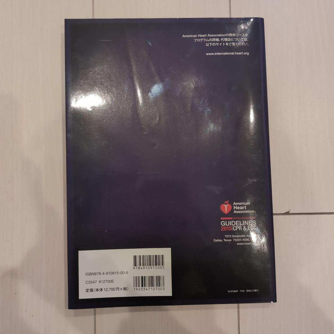 PEARS プロバイダーマニュアル AHAガイドライン 2015