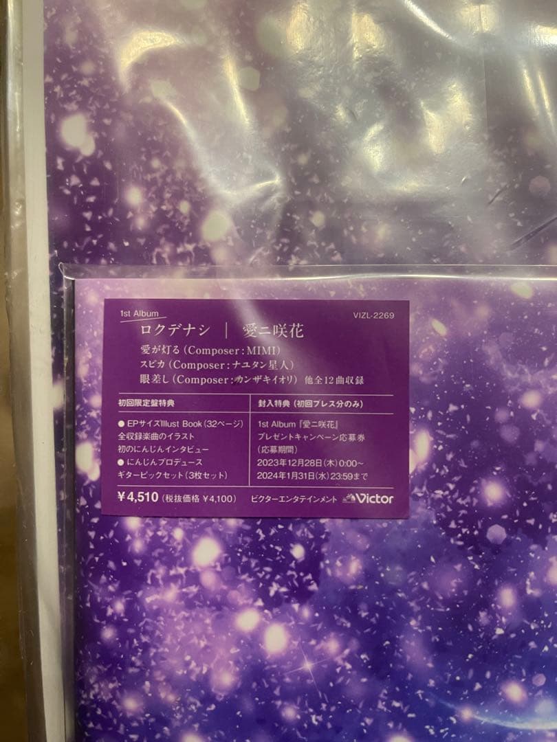 ロクデナシ　愛ニ咲花　初回限定メガジャケ＋ギターピック