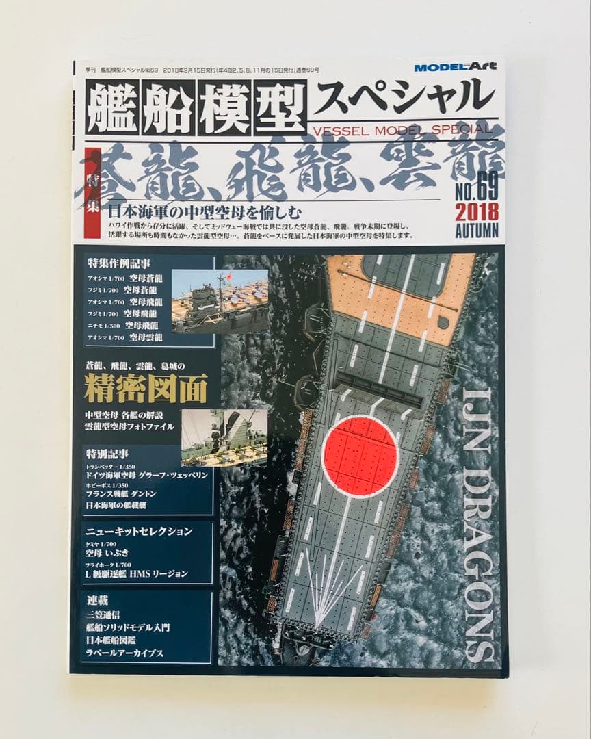 モデルアート艦船模型スペシャルNO.67〜75、NO.77〜80 13冊セット