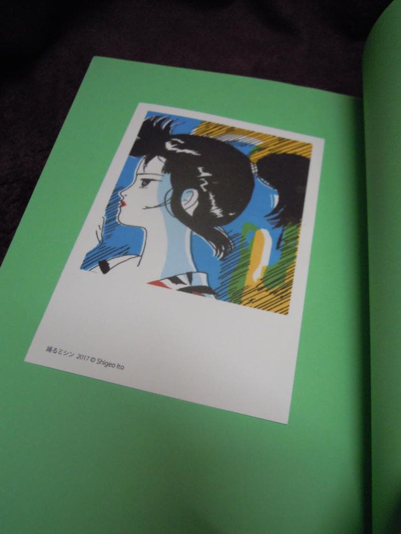 MC-2 伊藤重夫　踊るミシン　青版　限定４７０部　はがき付　２０１７年