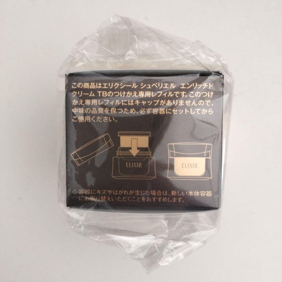 ELIXIR 美容濃密クリーム つけかえ専用レフィル２つ