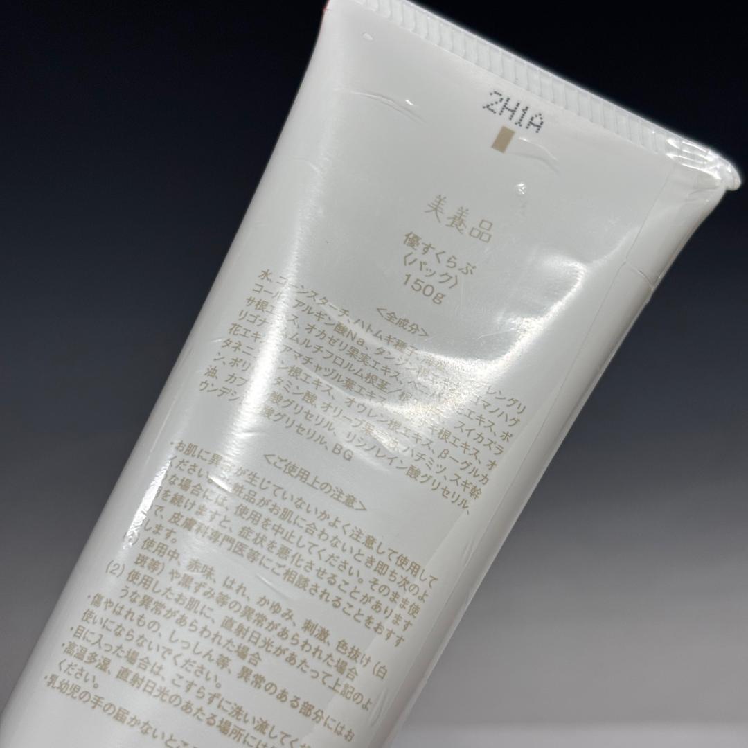 未開封　あきゅらいず/美養品/スキンケア商品/パック2点/クリーム1点/まとめて