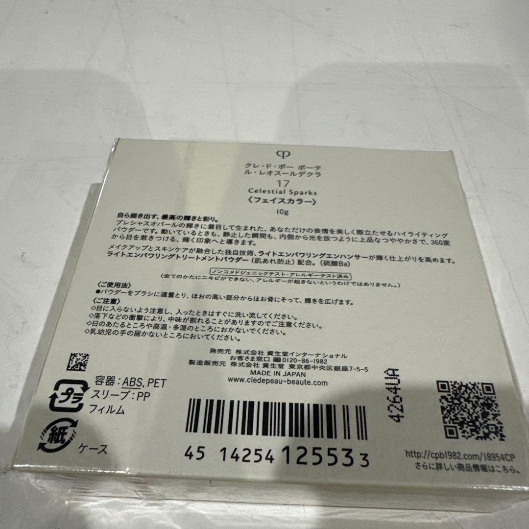 クレ・ド・ポー　ボーテ ル・レオスールデクラ 17