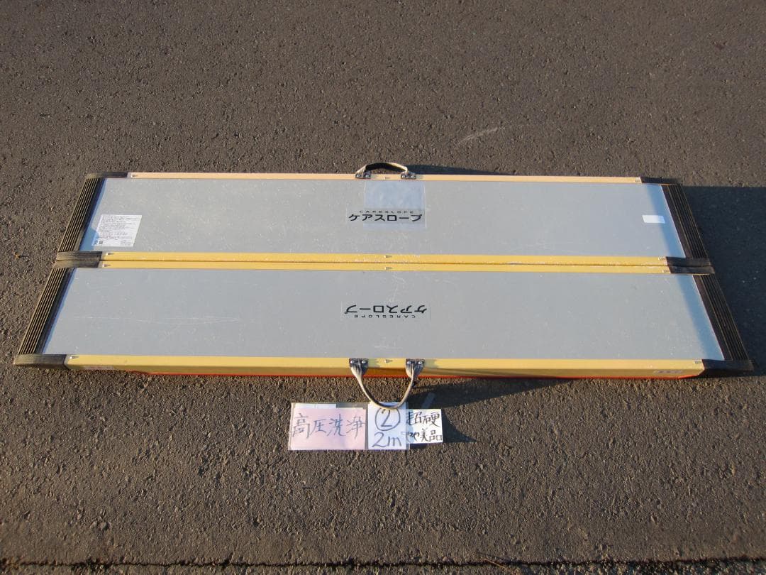 ②超硬やや美 ケアスロープ 2M 200cm ケアメディックス 高圧洗浄 送料込