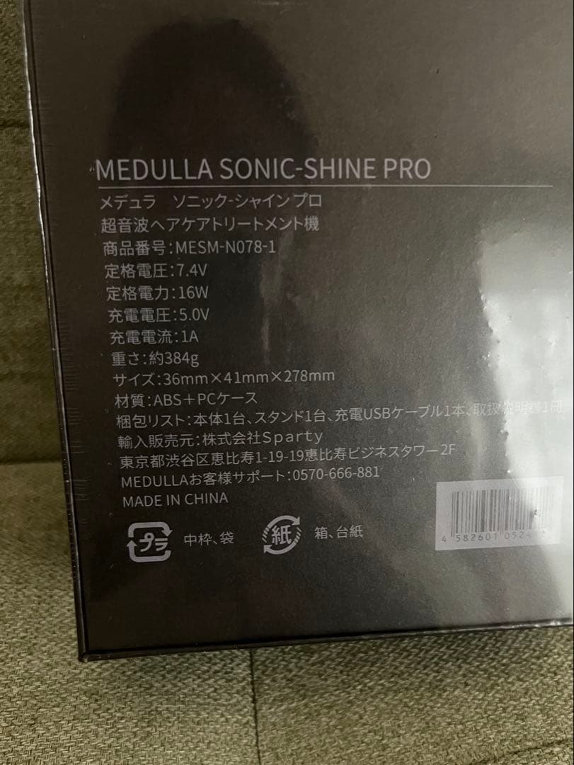 メデュラ ソニックシャインプロ 超音波アイロン