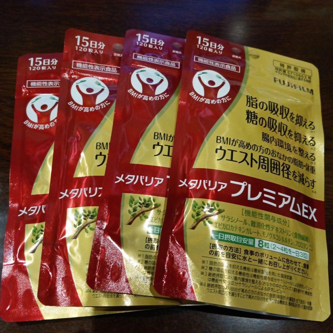 メタバリア プレミアムEX 120粒 15日分×4袋