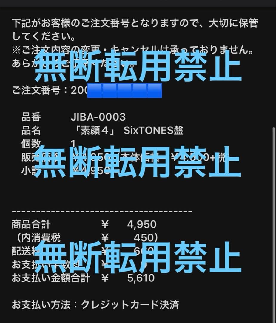 ジャニーズJr./素顔4 SixTONES盤　トランプ&ステッカー　銀テープ付
