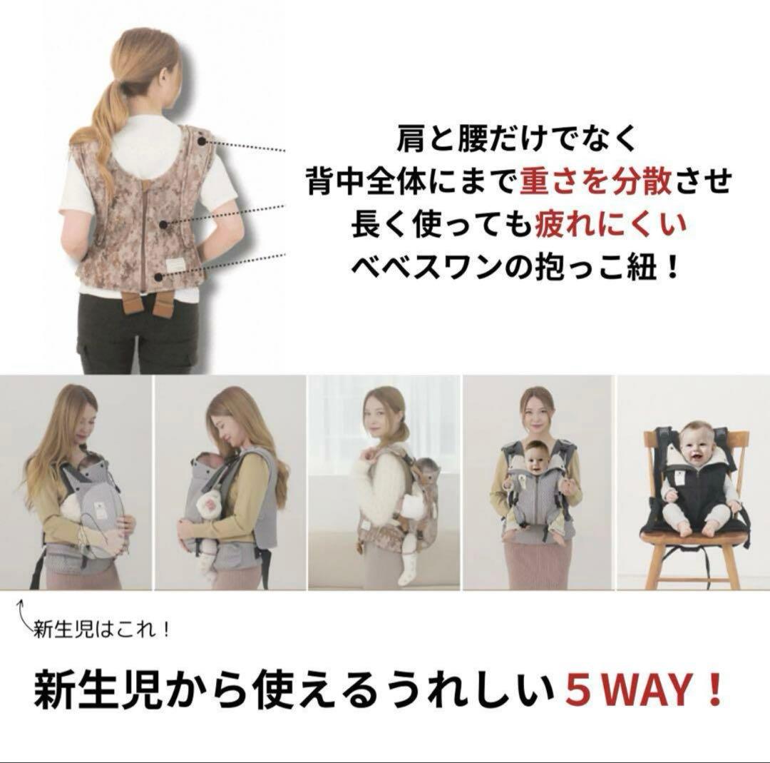 【PACO】べべスワン　抱っこ紐　サンドベージュ