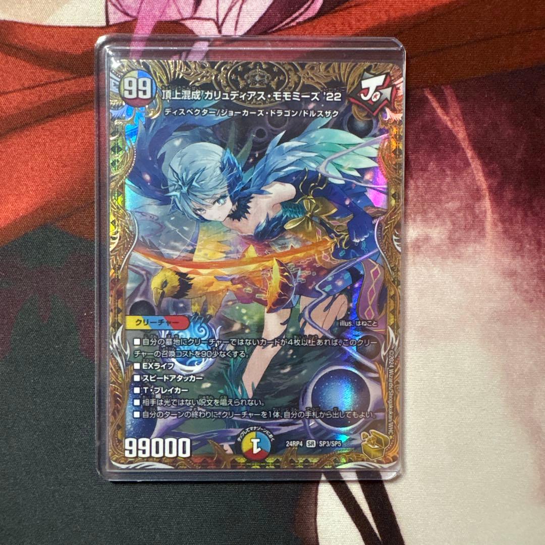 頂上混成ガリュディアス・モモミーズ’22 金トレジャー