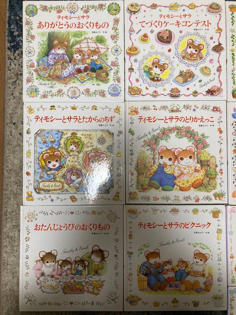ティモシーとサラ　絵本　17冊セット