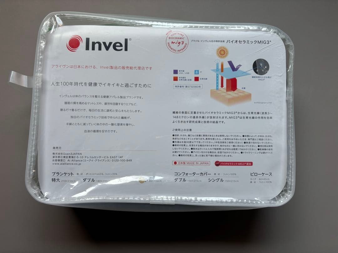 INVEL ALIVEN アライブン ブランケット　インベル　ライトグリーン