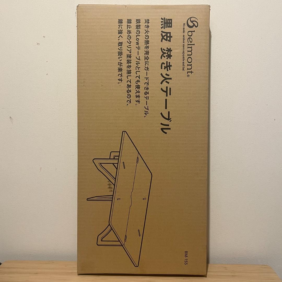 新品 未開封 ベルモント Belmont 黒皮 焚き火テーブル BM-155