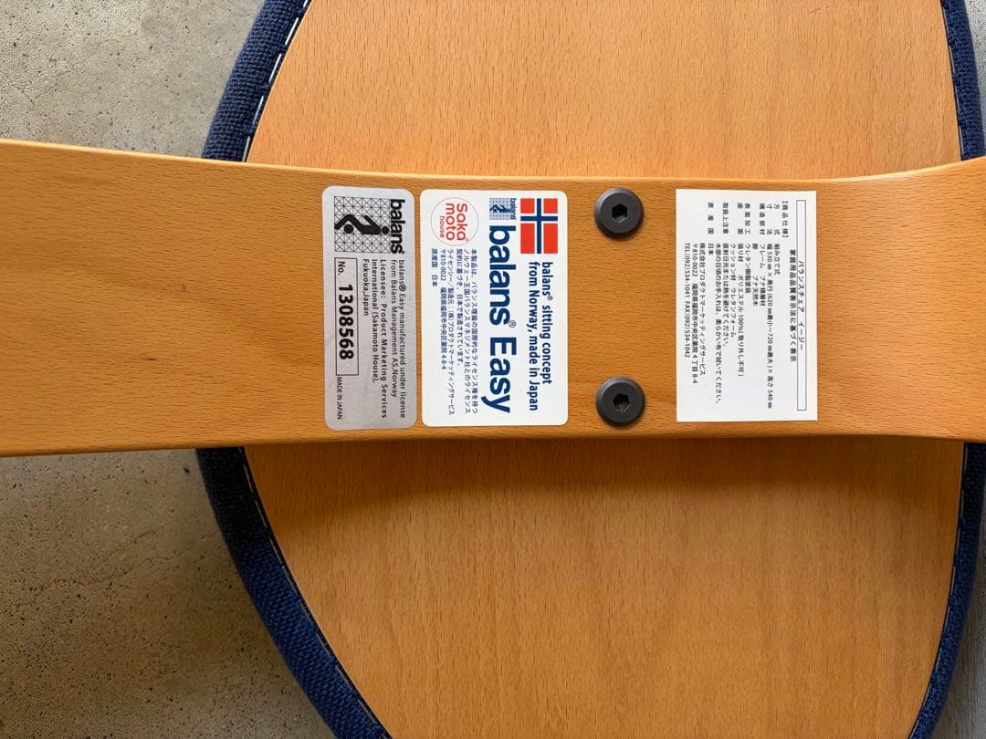 【良品】バランスイージー姿勢矯正チェア ネイビー