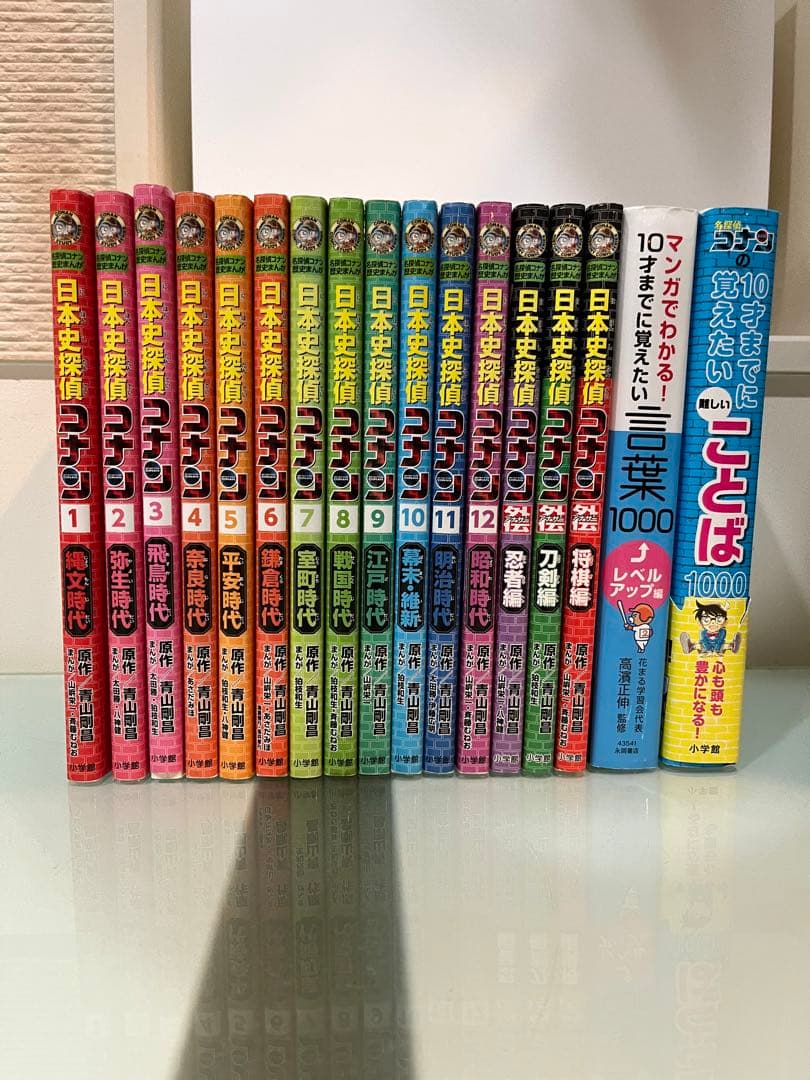 日本史探偵コナン全巻+外伝　10才までに覚えたい言葉