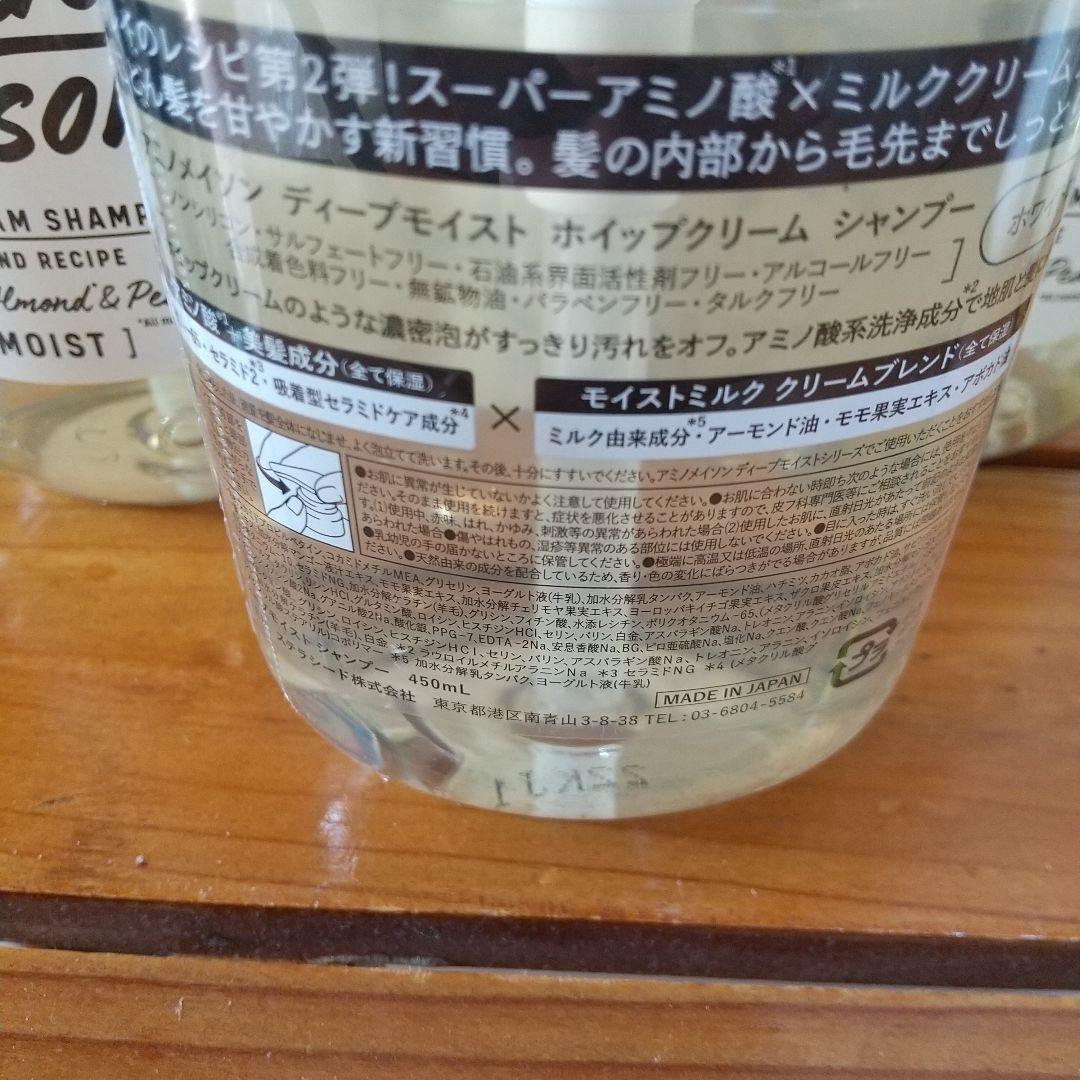 アミノメイソン　ディープモイスト