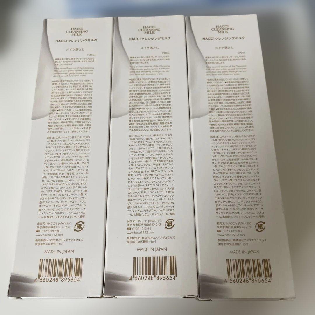 3本セット　HACCI クレンジングミルク 190ml 新品未使用未開封