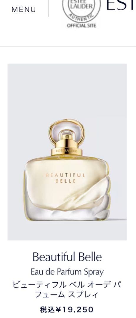 ESTEE LAUDER ビューティフルベル　50ml 中古