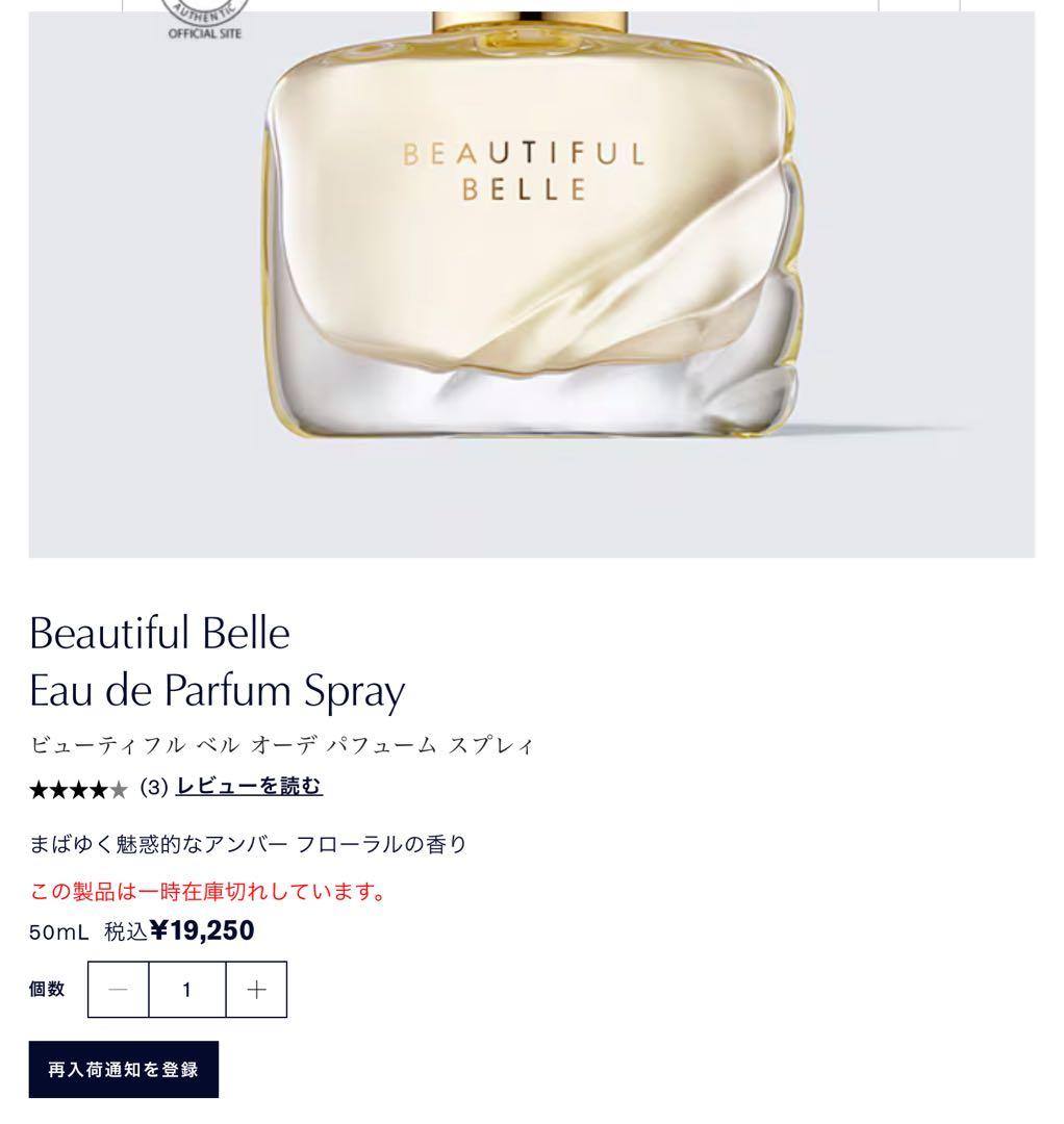 ESTEE LAUDER ビューティフルベル　50ml 中古
