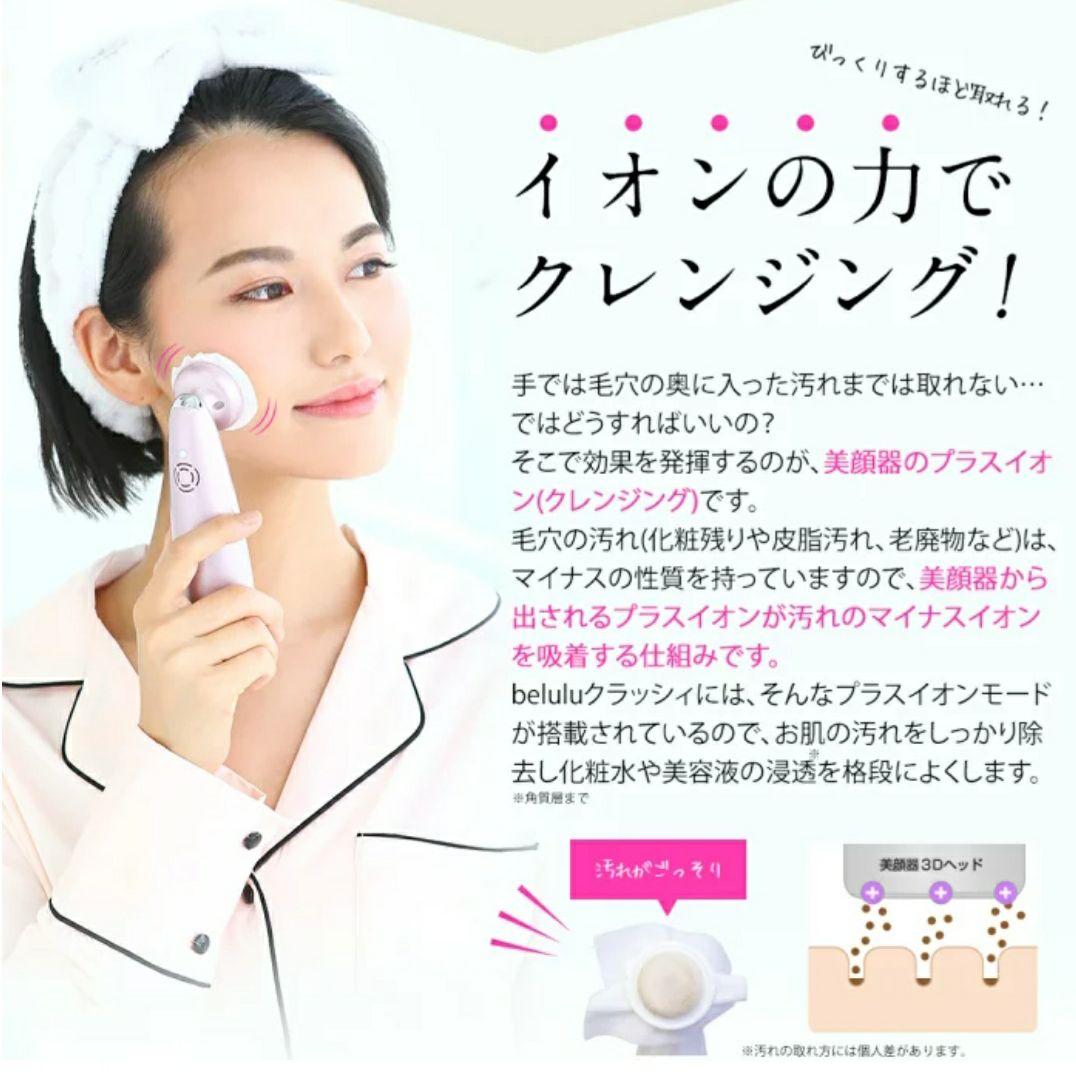 【美ルル クラッシィ】多機能美顔器