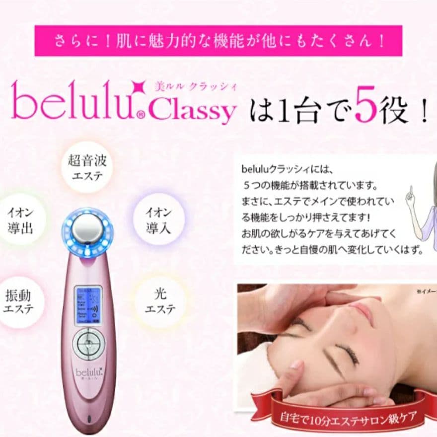 【美ルル クラッシィ】多機能美顔器