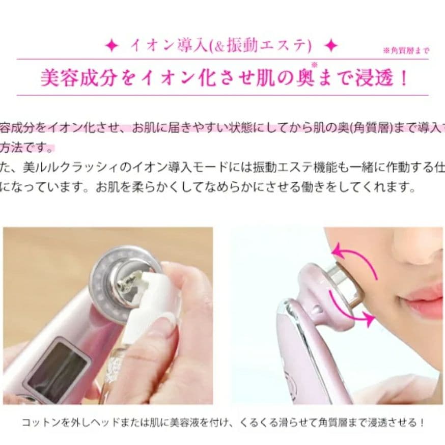 【美ルル クラッシィ】多機能美顔器