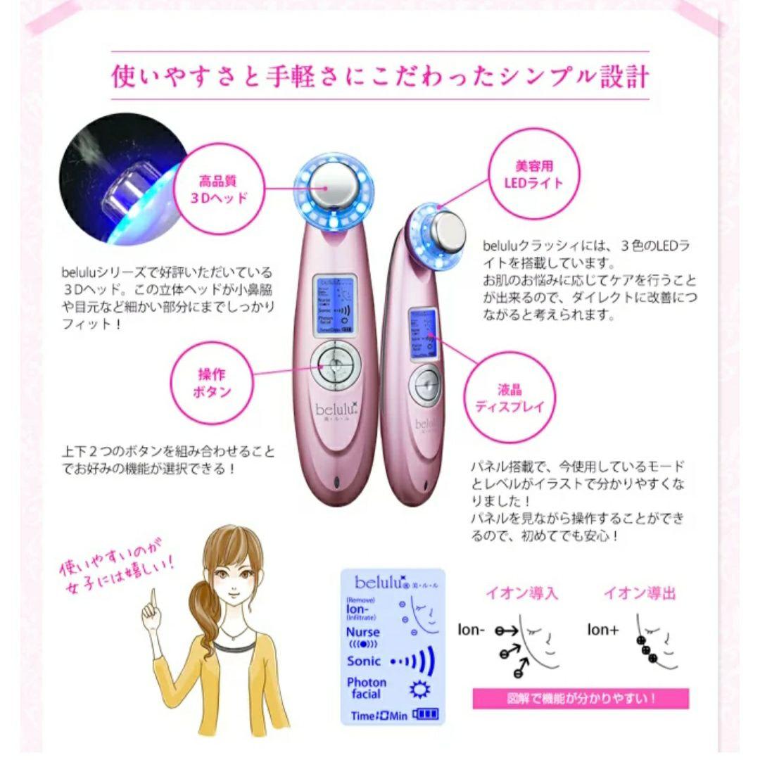 【美ルル クラッシィ】多機能美顔器