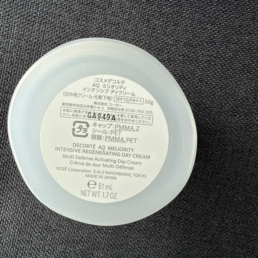 【美品】DECORTE AQ ミリオリティ　インテンシブデイクリーム（51ml）