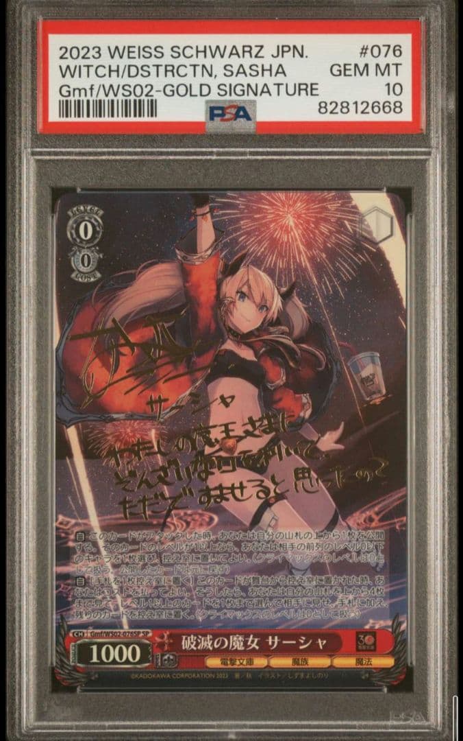 ヴァイスシュヴァルツ 電撃文庫 破滅の魔女 サーシャ SP サイン　psa10