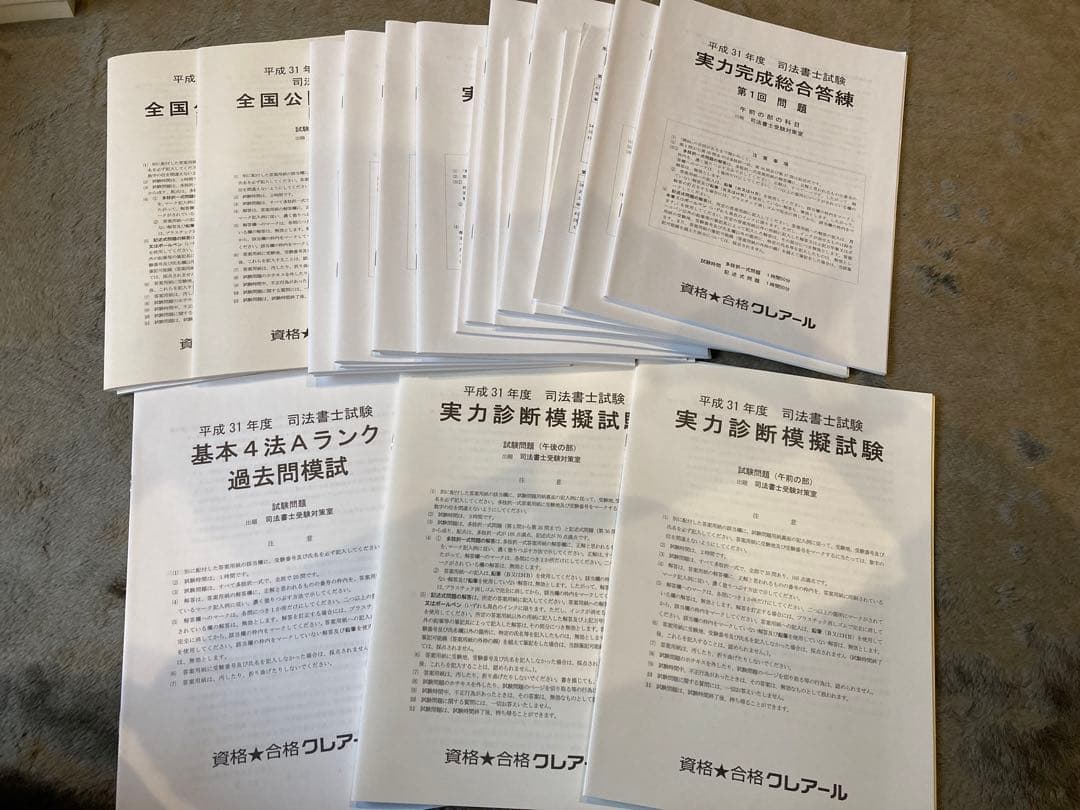 値下げ クレアール 司法書士 スタンダード 一式 未使用 テキスト 過去問 模試