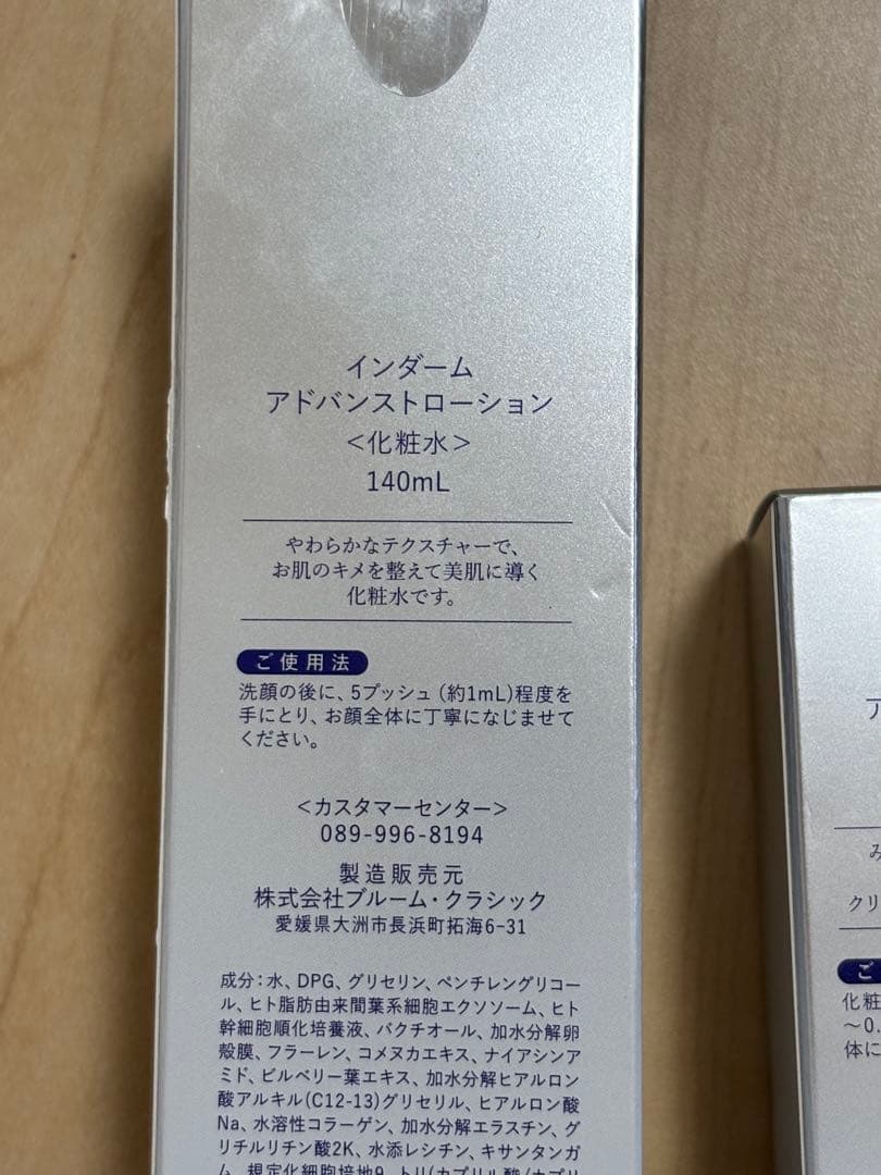 エステツイン　インダーム　ローション　セラム　クリーム