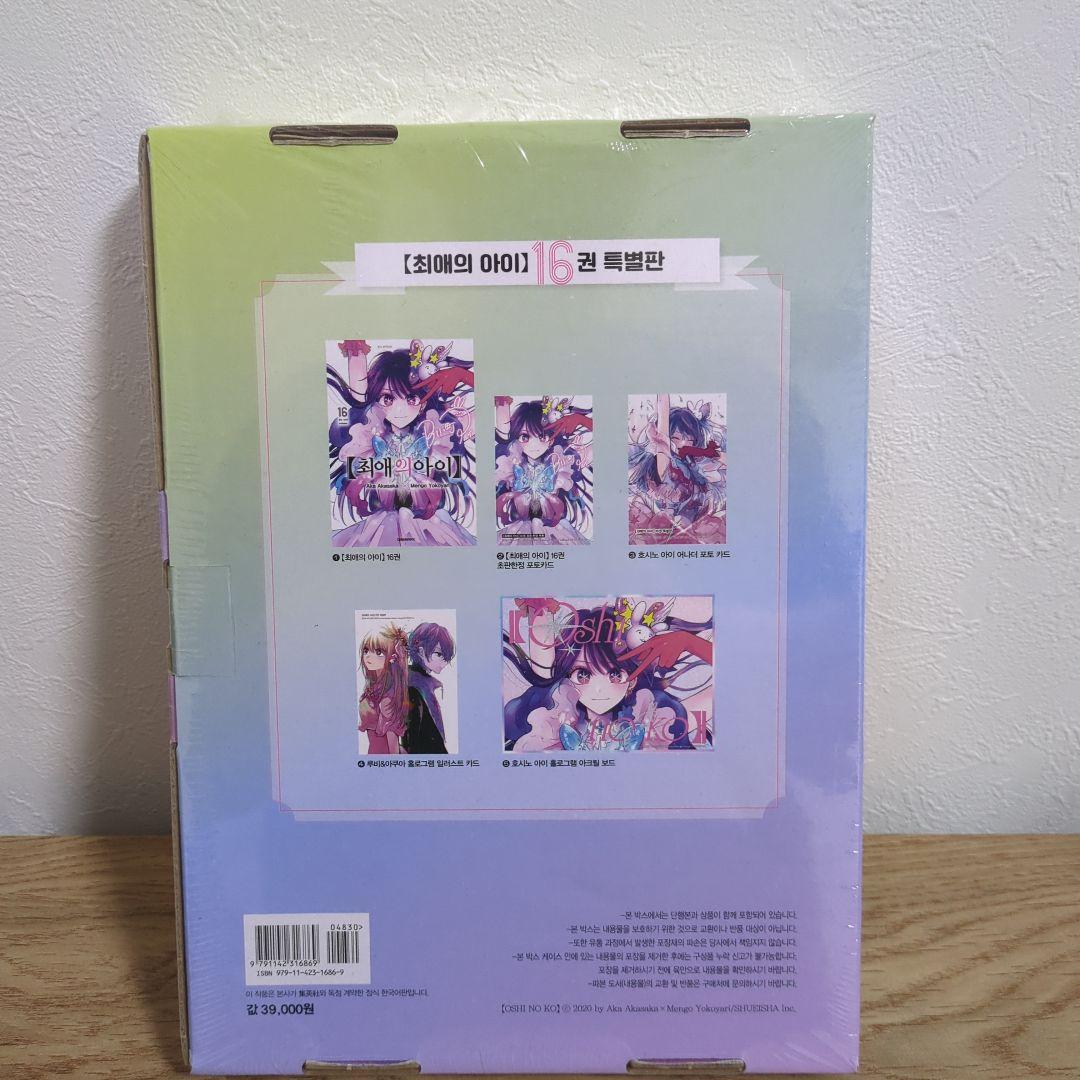 推しの子 16巻 特別版